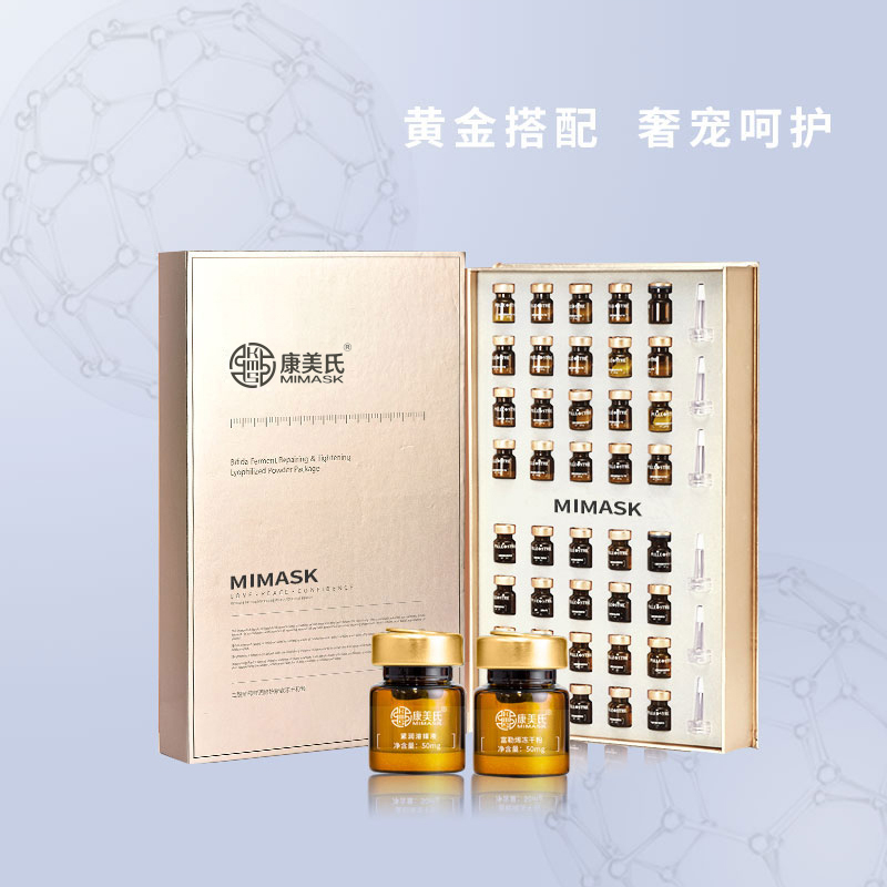 富勒烯凍干粉套裝-滋潤細膩-oem/odm加工